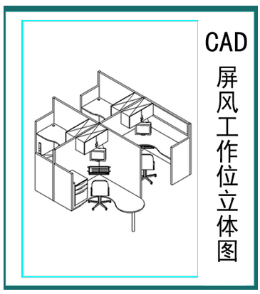 屏風辦公桌立體圖